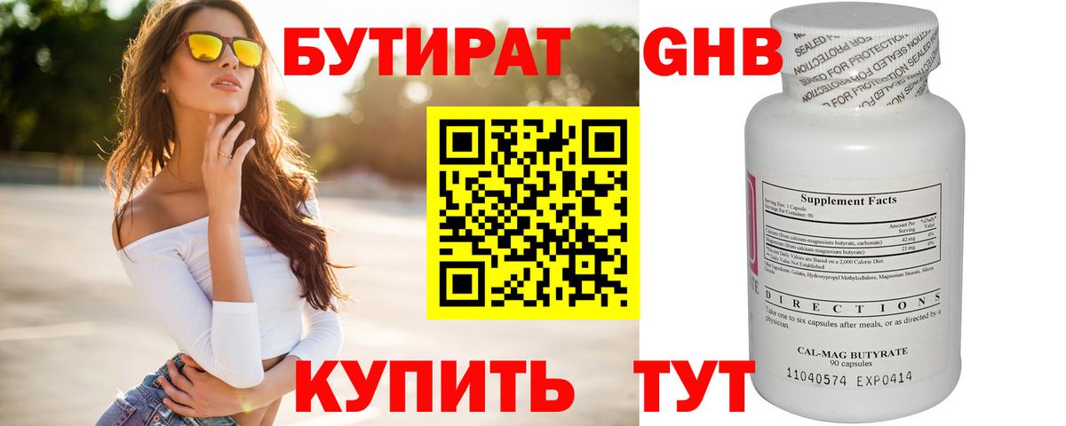 Бутират  БУТИРАТ буратино  Вход с VPN  Великий Новгород 
