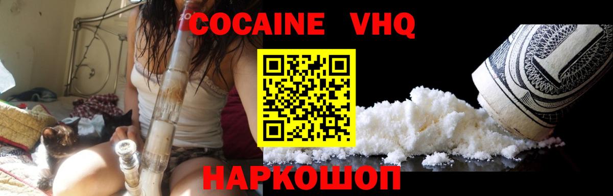 Великий Новгород  КОКАИН VHQ  Вход с VPN  Кокаин Колумбийский 