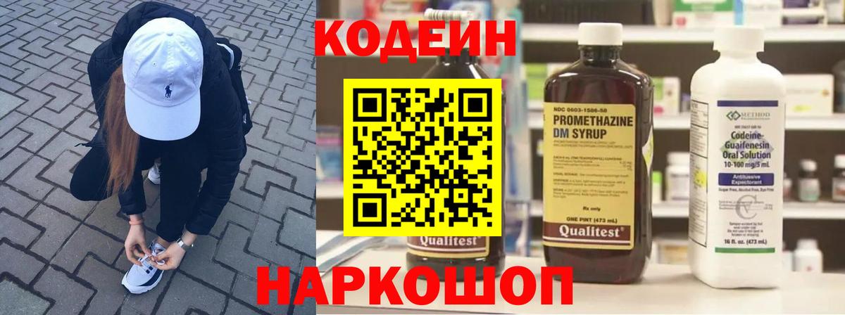 Кодеиновый сироп Lean напиток Lean (лин)  Вход с VPN  Великий Новгород  Кодеин Purple Drank 