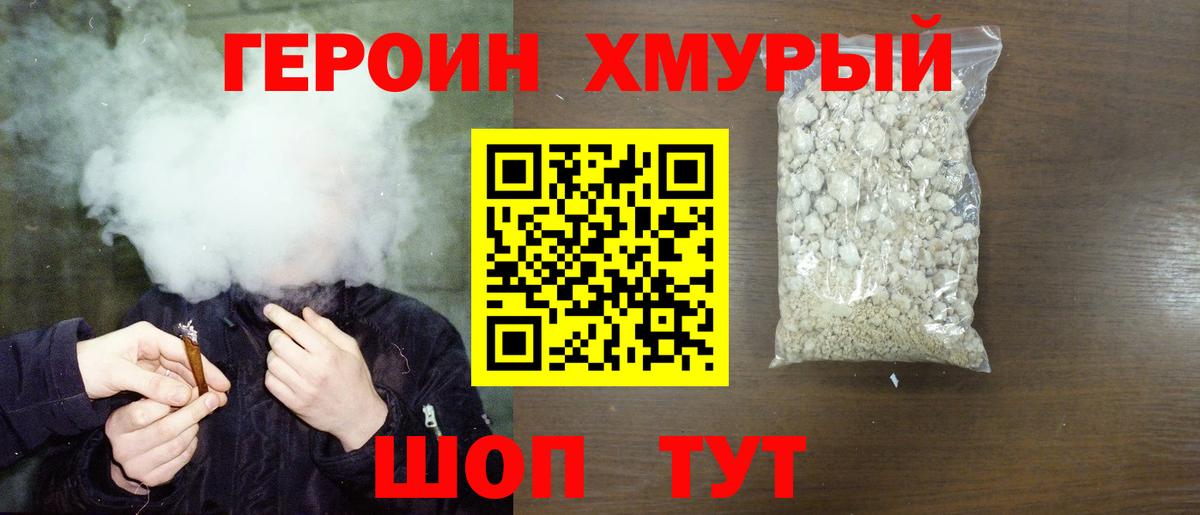 Героин гречка Великий Новгород