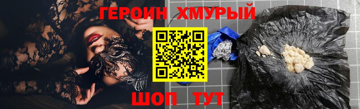 Героин VHQ Великий Новгород
