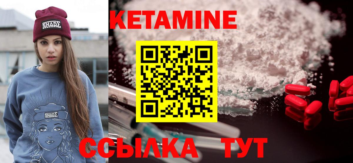 КЕТАМИН ketamine Великий Новгород